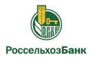 Банк Россельхозбанк в Одесском